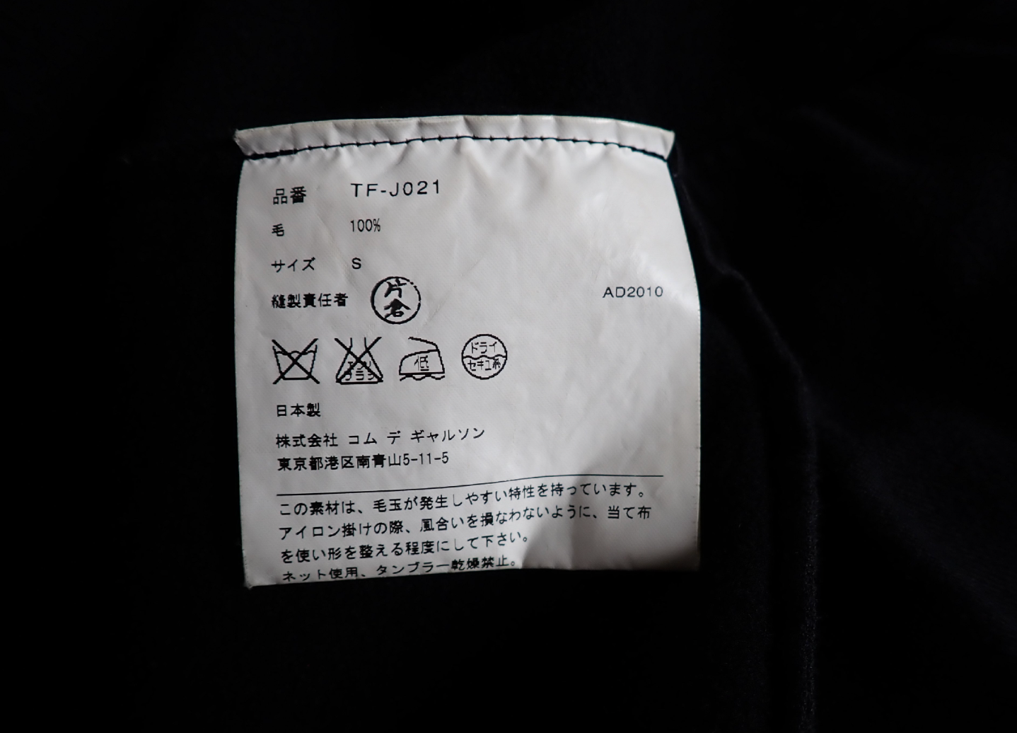 Tricot Comme des Garcons Tiered Wool Jacket AD2010